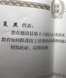  夏燕總經理關注技工培養提案獲評優秀人大代表建議